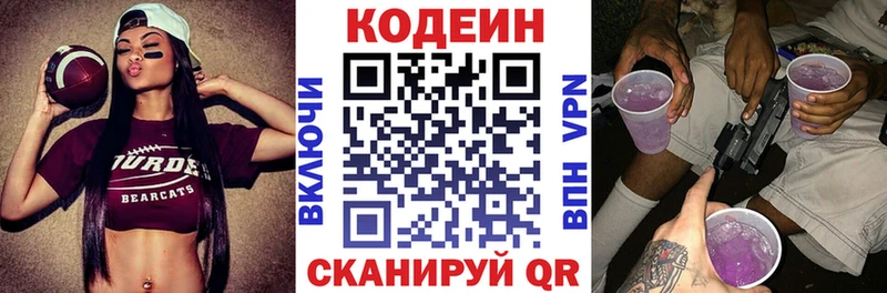 omg ТОР  Володарск  Кодеиновый сироп Lean напиток Lean (лин) 